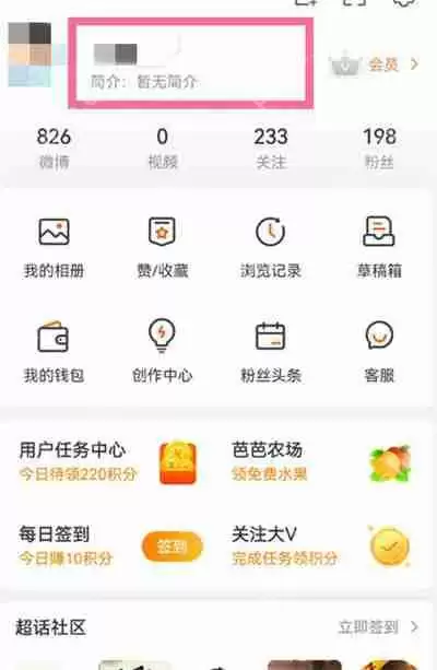 微博怎么修改账号昵称