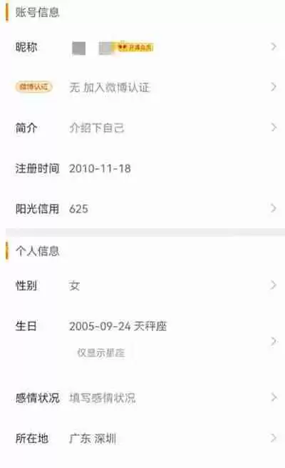 微博怎么修改账号昵称