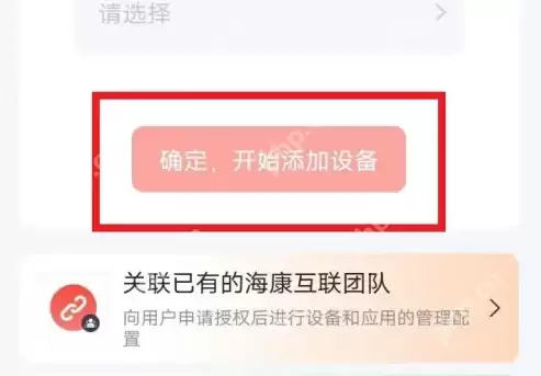 hikvision监控使用教程 海康互联连接监控教程