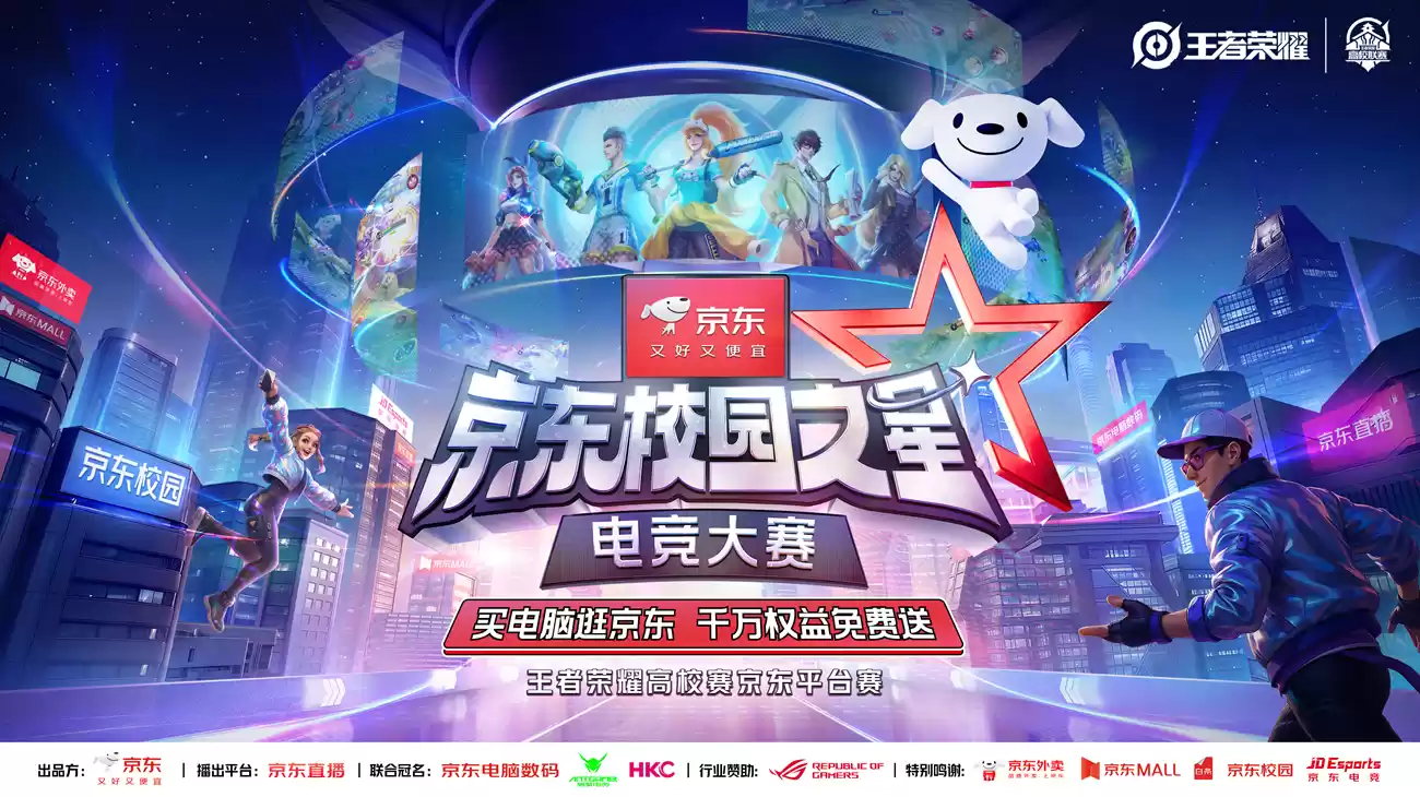 京东校园之星电竞大赛火热进行中，无畏空降广州站送海量福利