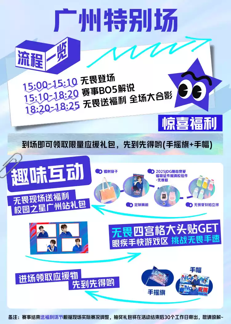 京东校园之星电竞大赛火热进行中，无畏空降广州站送海量福利