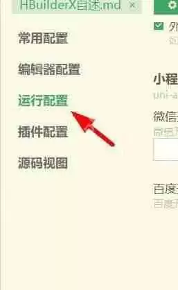 hbuilderx怎么配置Chrome浏览器安装路径？hbuilderx配置Chrome浏览器安装路径教程