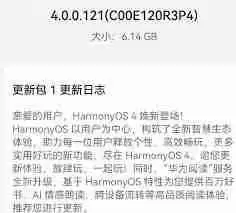 鸿蒙4.0何时更新