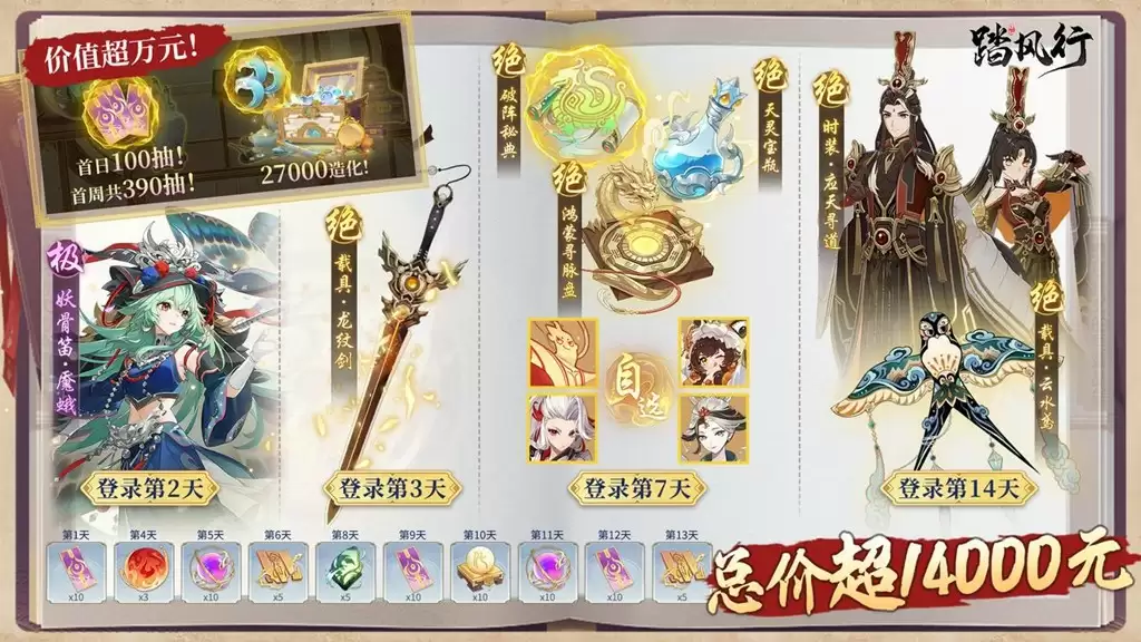 全新3D御灵共战手游《踏风行》今日首发上线