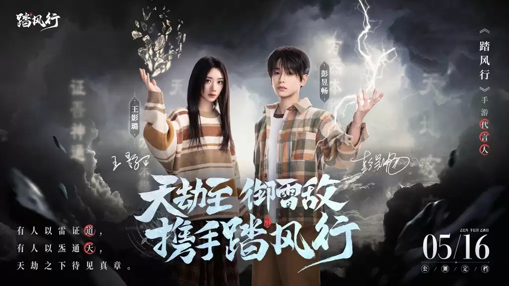 全新3D御灵共战手游《踏风行》今日首发上线