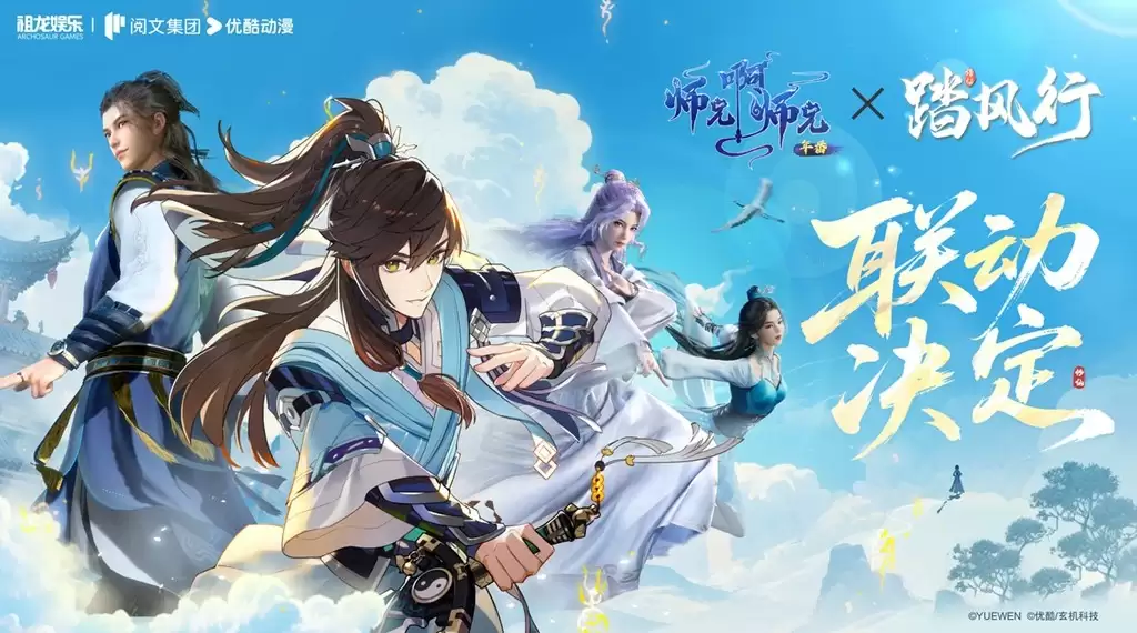 全新3D御灵共战手游《踏风行》今日首发上线