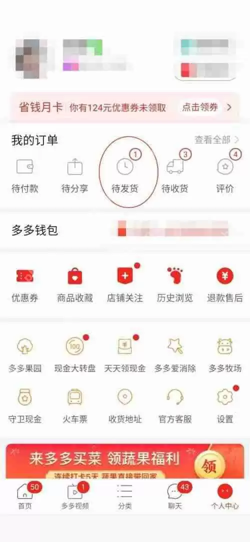 拼多多怎么催单