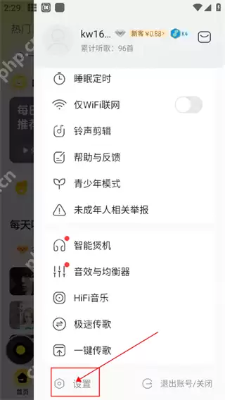 酷我音乐APP如何清除缓存