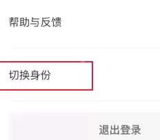 BOSS直聘如何切换身份？BOSS直聘切换身份的方法