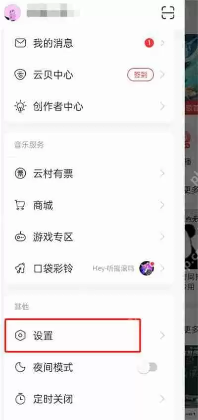 网易云音乐怎么更换底部导航样式