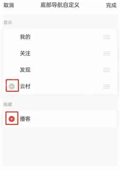 网易云音乐怎么更换底部导航样式