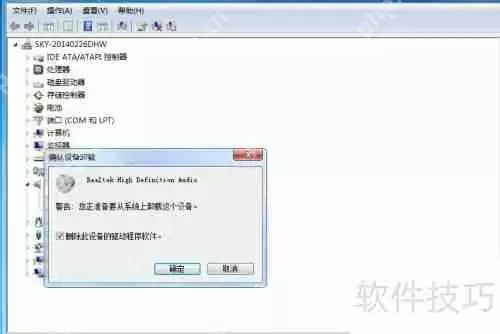 WIN7系统下卸载声卡的方法教程