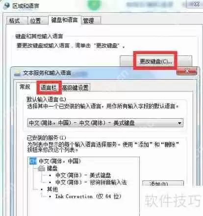 Win7语言栏不见了?这几步教你快速恢复!