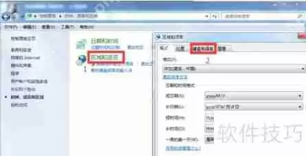 Win7语言栏不见了?这几步教你快速恢复!