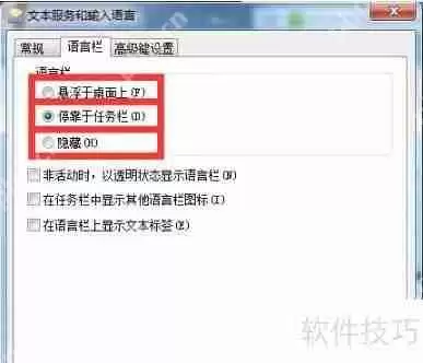 Win7语言栏不见了?这几步教你快速恢复!