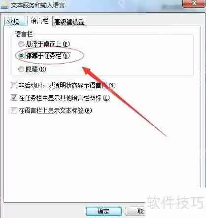 Win7语言栏不见了？这些解决方法帮你快速找回！