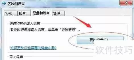 Win7语言栏不见了？这些解决方法帮你快速找回！