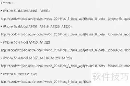 iOS8测试版下载大全：开发者与越狱用户专属