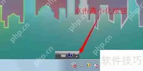 Win7系统语言栏位置更改方法