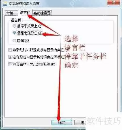 Win7系统语言栏位置更改方法