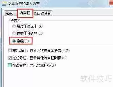 Win7系统语言栏显示方法