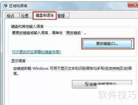 Win7系统语言栏显示方法