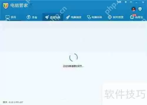 电脑管家保护电脑的方法