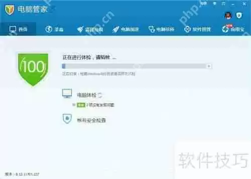 电脑管家保护电脑的方法