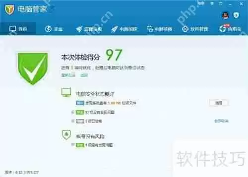 电脑管家保护电脑的方法