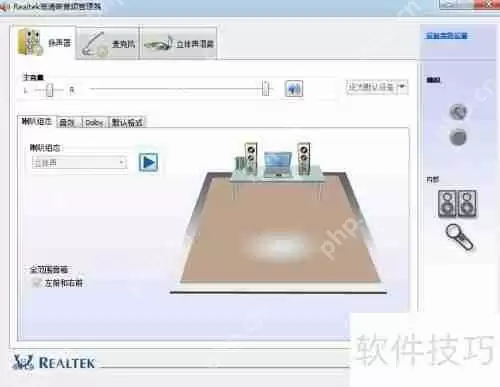 Win7声卡设置方法详解