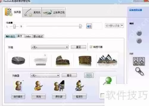 Win7声卡设置方法详解