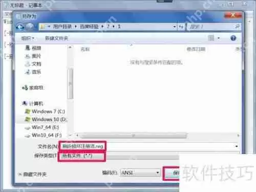 程序提示不是有效的Win32位应用程序如何解决