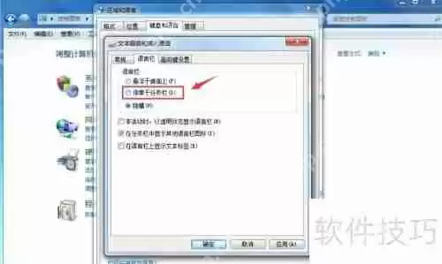 Win7语言栏无法调出的解决方法