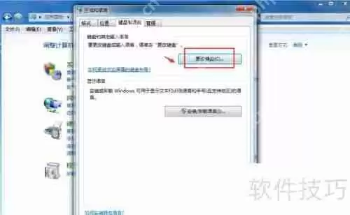 Win7语言栏无法调出的解决方法