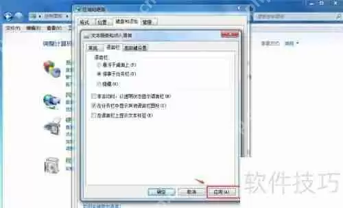 Win7语言栏无法调出的解决方法