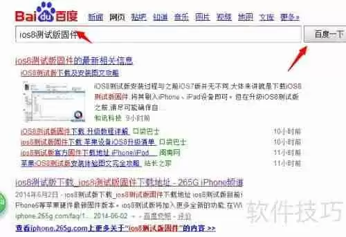 iOS8测试版固件下载：开发者预览版