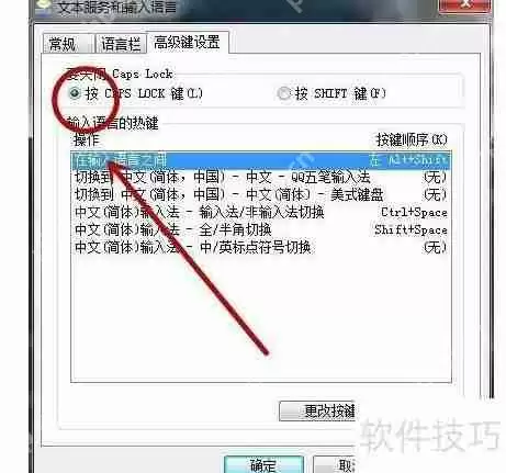 Win7语言栏更换输入法的方法