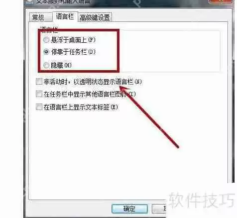 Win7语言栏更换输入法的方法
