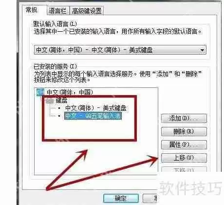 Win7语言栏更换输入法的方法