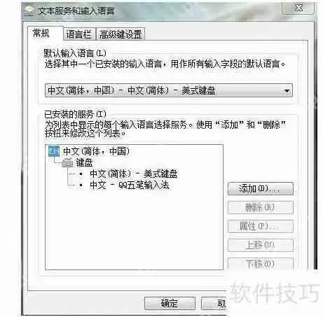 Win7语言栏更换输入法的方法