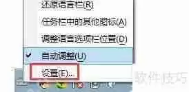 Win7语言栏更换输入法的方法