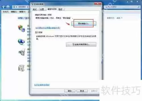 Win7语言栏无法调出?试试这些解决方法!
