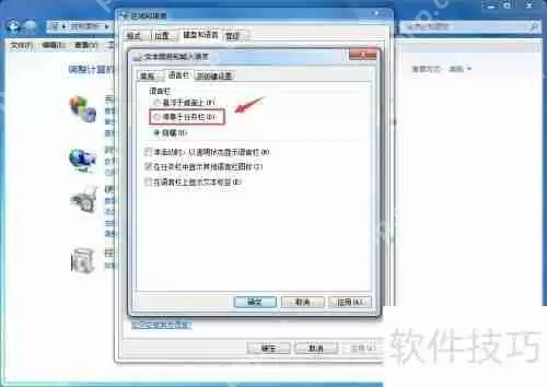 Win7语言栏无法调出?试试这些解决方法!