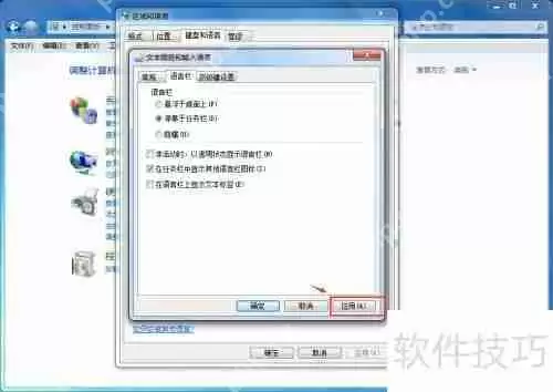 Win7语言栏无法调出?试试这些解决方法!