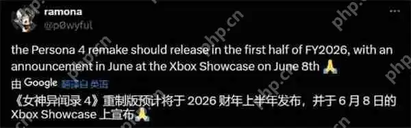 曝《女神异闻录4 重制版》将于今年年底正式发售