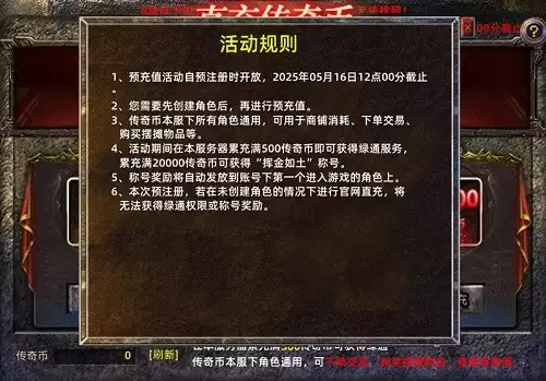 《传奇新百区-盟重神兵》三区首服“天地”5月16日火热开启！