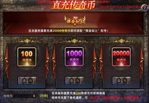 《传奇新百区-盟重神兵》三区首服“天地”5月16日火热开启！