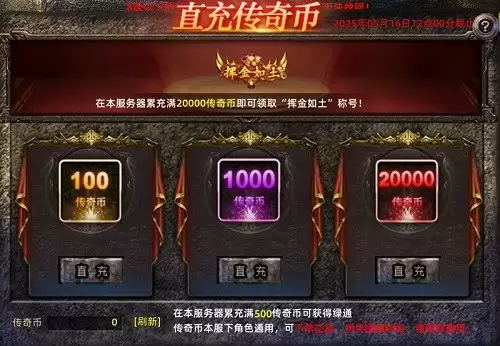 《传奇新百区-盟重神兵》三区首服“天地”5月16日火热开启！