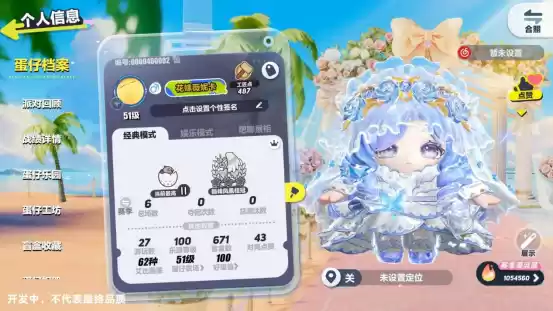 月光倾洒,誓约如初!《蛋仔派对》520主题盲盒【纯白誓约】上线!