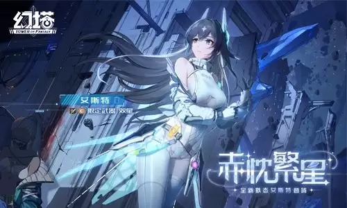 不惑之星 《幻塔》拟态“艾斯特”角色介绍